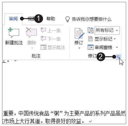 Word2019設(shè)置修訂選項(xiàng)與修訂文檔的方法