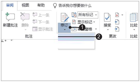 Word2019設(shè)置修訂選項(xiàng)與修訂文檔的方法