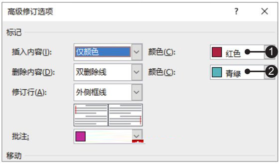 Word2019設(shè)置修訂選項(xiàng)與修訂文檔的方法