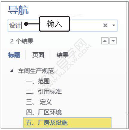 Word2019使用“導航”窗格搜索文本的方法