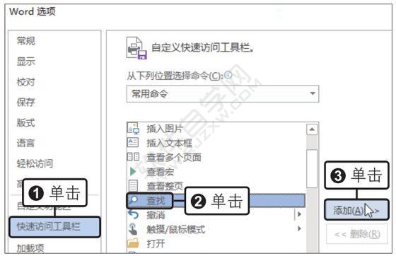 Word2019自定義快速訪問工具欄設(shè)置
