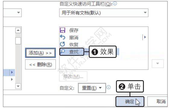 Word2019自定義快速訪問工具欄設(shè)置