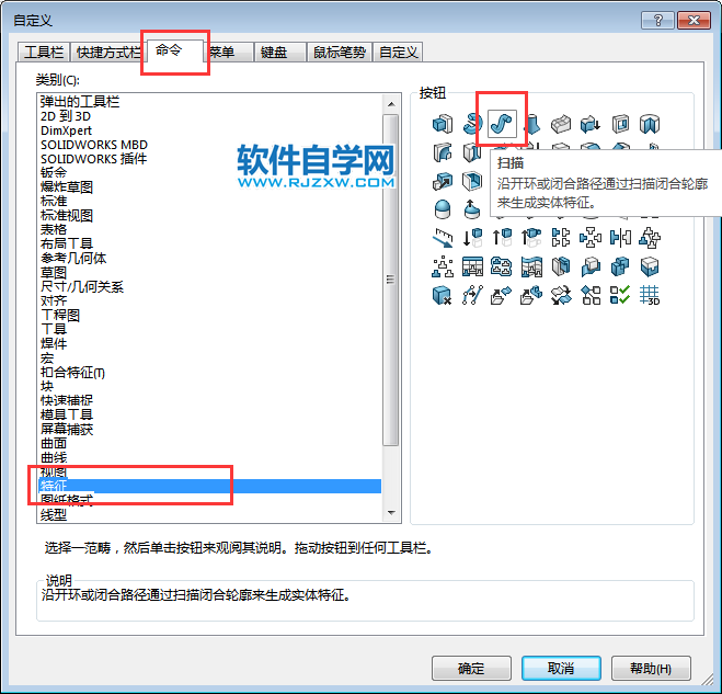 solidworks掃描在哪里找回
