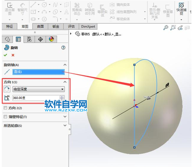 solidworks有意思球型抽殼，旋轉、分割，倒圓角
