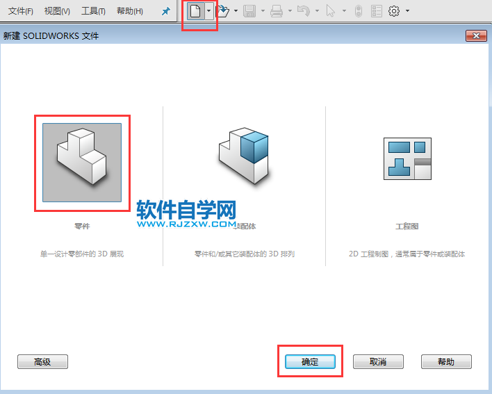 solidworks使用拉伸凸臺、筋、拉伸切除繪零件圖