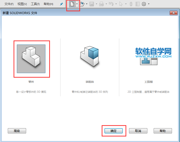 solidworks繪制草圖練習二