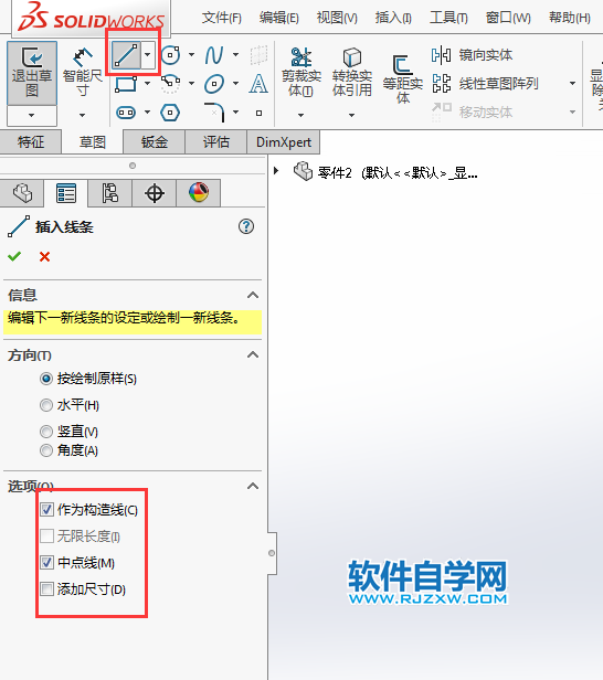solidworks繪制草圖練習一