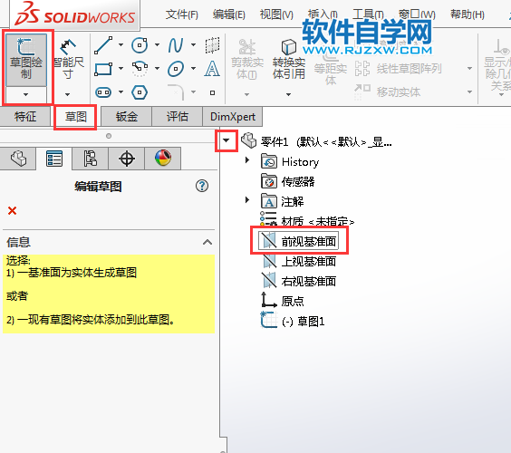 solidworks掃描草圖輪廓使用方法