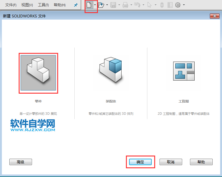 Solidworks實(shí)體倒圓角的方法