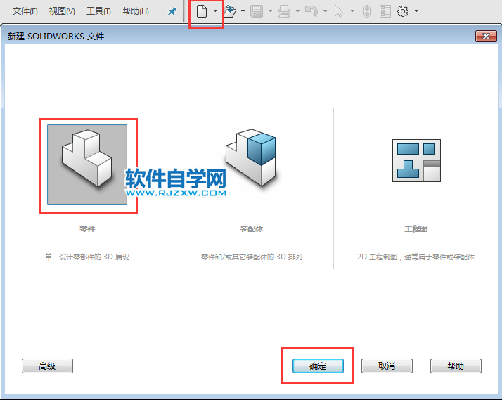 超簡單solidworks拉伸凸臺練習