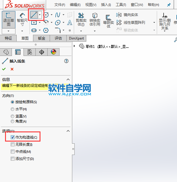 利用solidworks圓繪制相切關系草圖