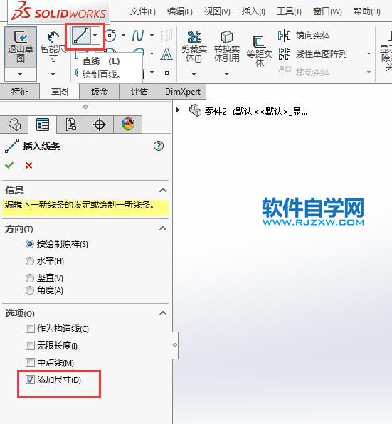 Solidworks智能尺寸修改指定草圖