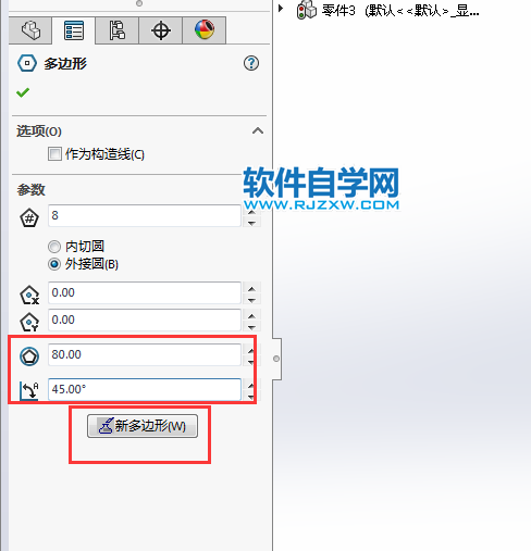 solidworks怎么畫(huà)外切八邊形