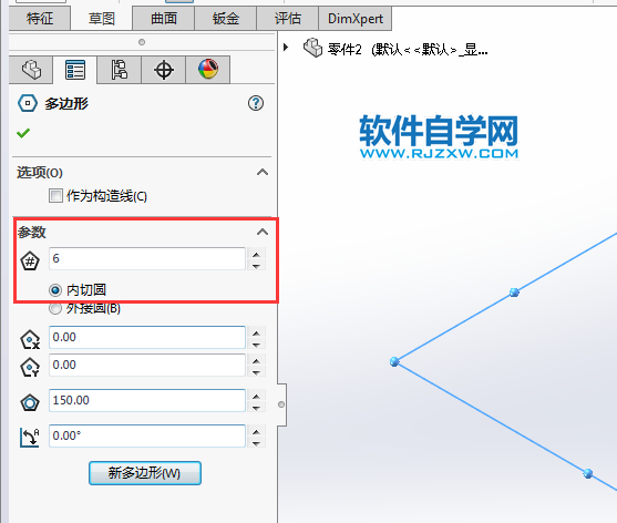 solidworks怎么畫內切圓草圖