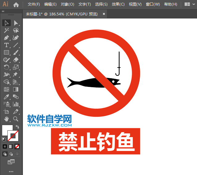 ai怎么設(shè)計(jì)禁止釣魚標(biāo)識(shí)圖
