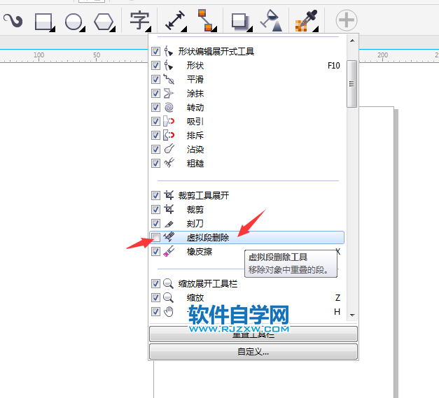 cdr虛擬段刪除工具不見了怎么辦