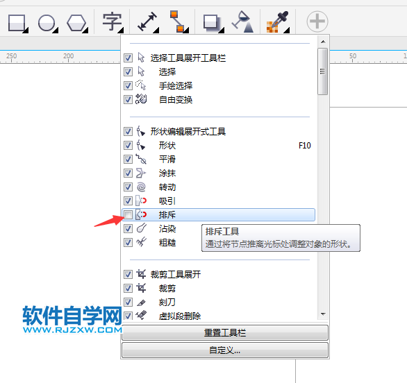 cdr排斥工具不見了怎么辦