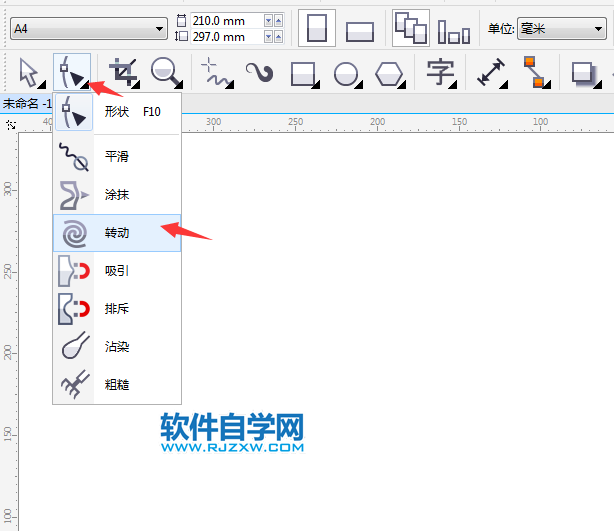 cdr轉(zhuǎn)動工具不見了怎么辦