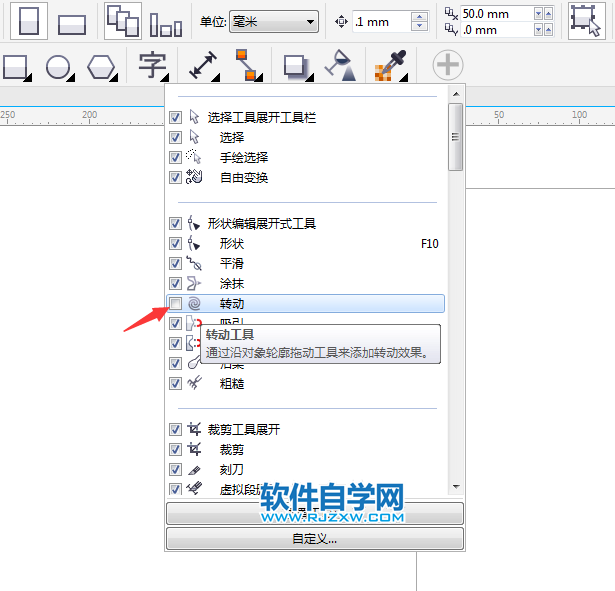 cdr轉(zhuǎn)動工具不見了怎么辦