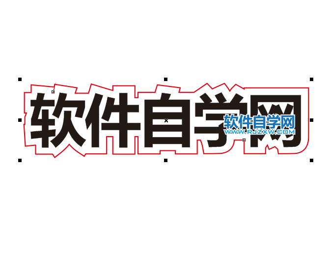 cdr字體創建邊界