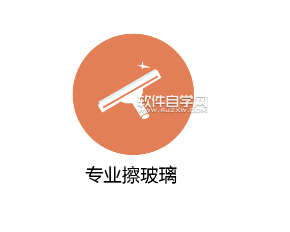 ai怎么設(shè)計(jì)專業(yè)擦玻璃的標(biāo)志