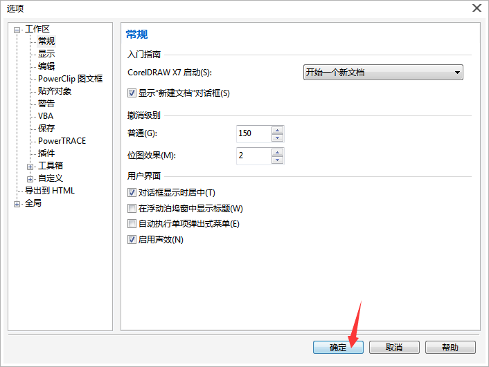 cdr怎么永久關(guān)閉歡迎屏幕