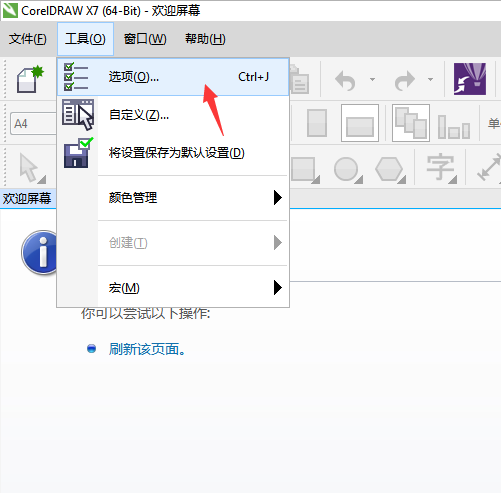 cdr怎么永久關(guān)閉歡迎屏幕