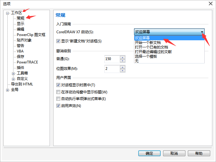 cdr怎么永久關(guān)閉歡迎屏幕