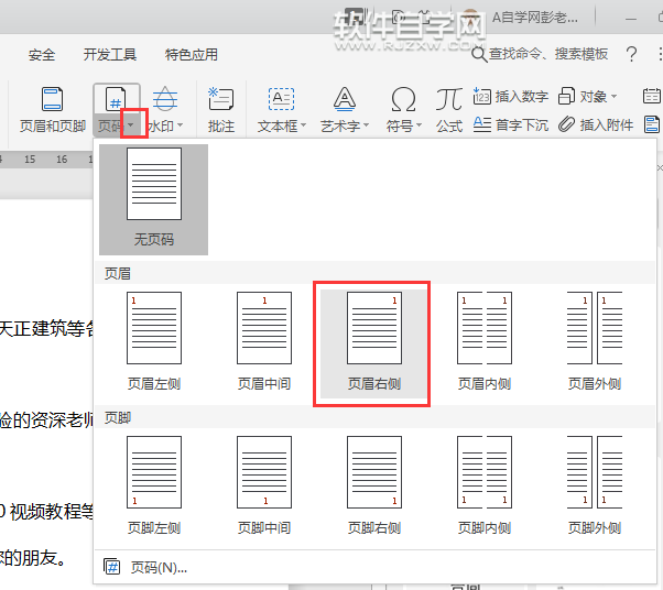 WPS頁(yè)碼怎么插入到頁(yè)面的右上角