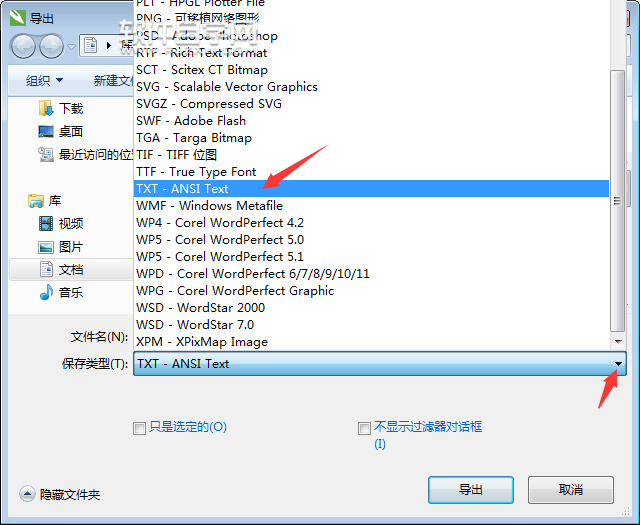 cdr怎么轉(zhuǎn)TXT格式