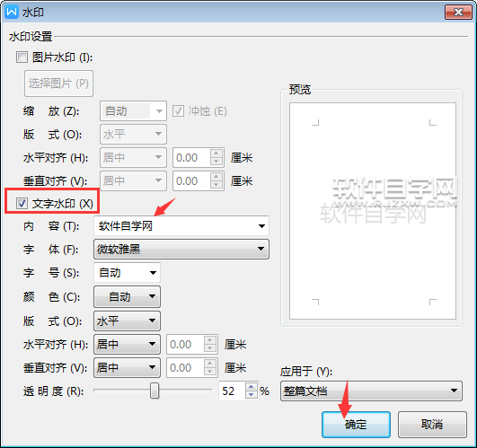 wps怎么加公司名稱水印