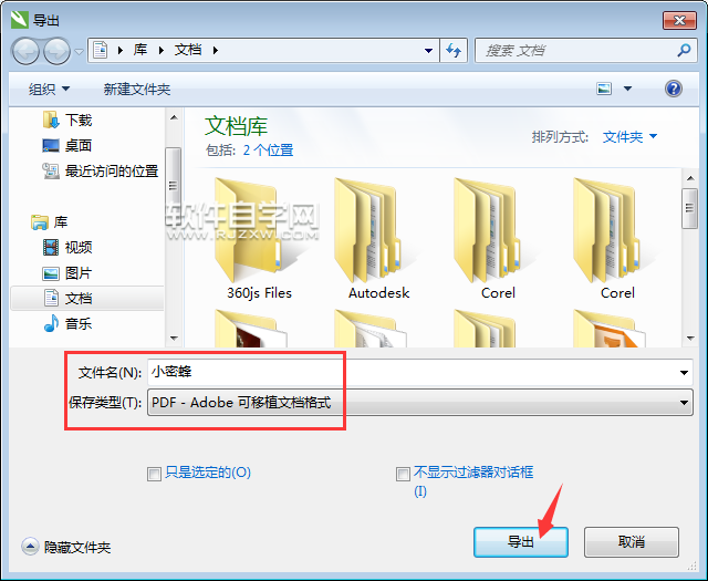 cdr怎么轉(zhuǎn)pdf格式