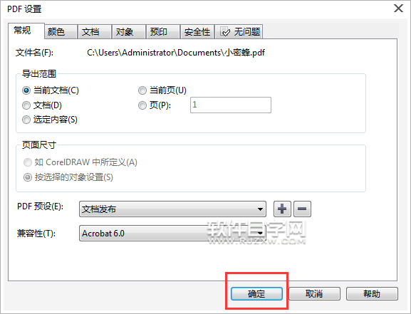cdr怎么轉(zhuǎn)pdf格式