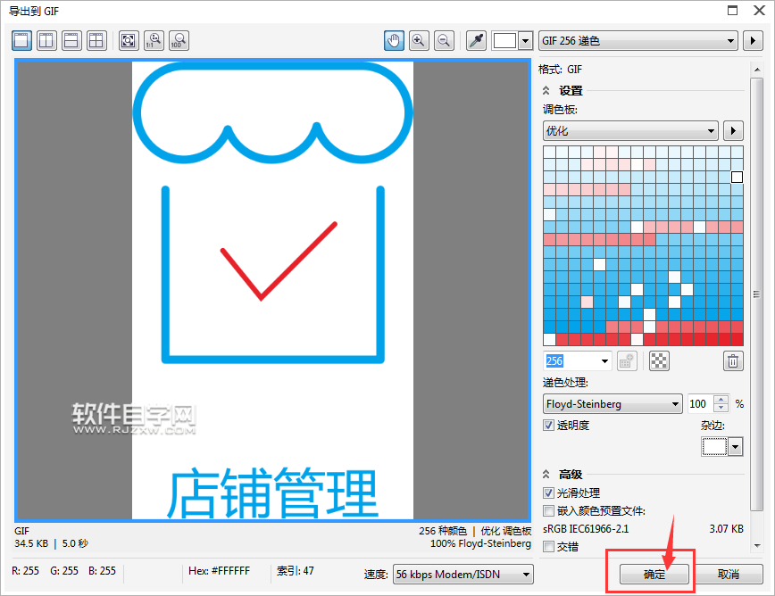 cdr怎么轉GIF格式