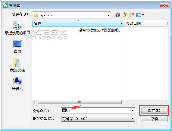 cdr符號(hào)怎么保存起來