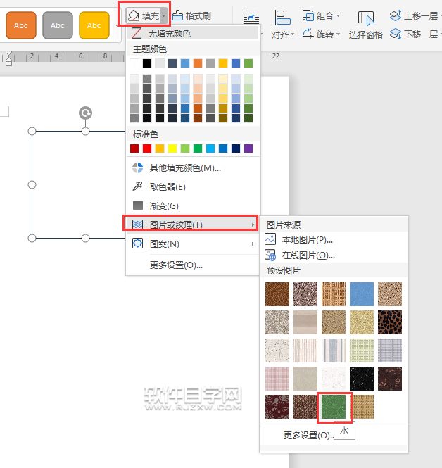 wps形狀紋理怎么填充