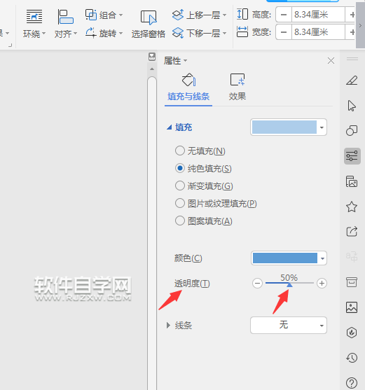 wps怎么給圓形設置透明度