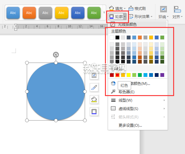 wps怎么設(shè)置形狀輪廓顏色