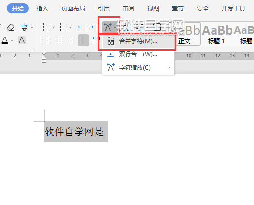 wps合并字符在哪里怎么設置