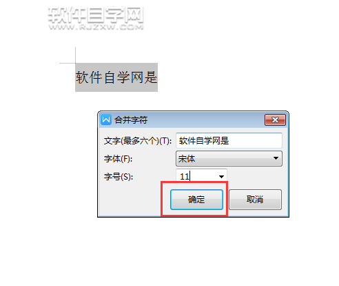 wps合并字符在哪里怎么設置