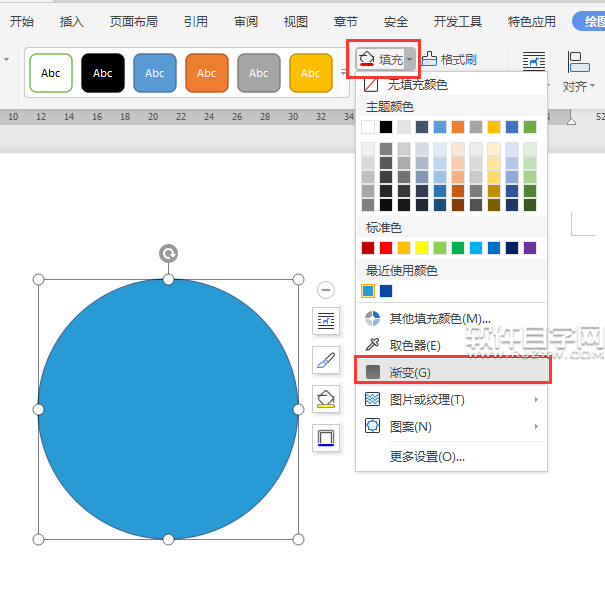 wps形狀怎么填充漸變顏色