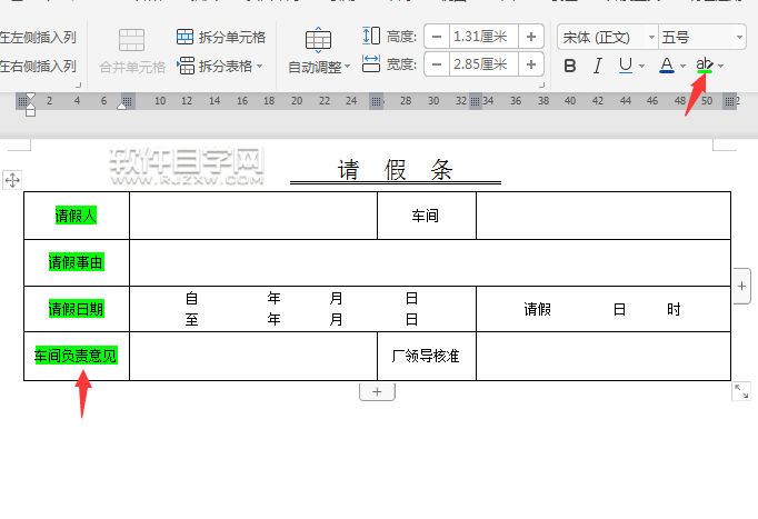 wps表格里面內容怎么加突出顯示