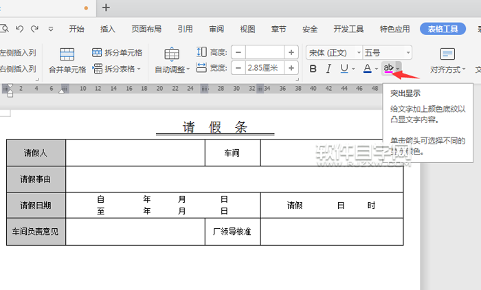 wps表格里面內容怎么加突出顯示