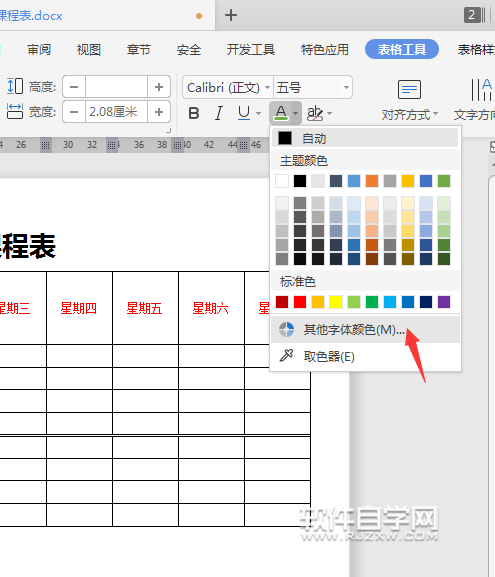 wps表格怎么改字體顏色