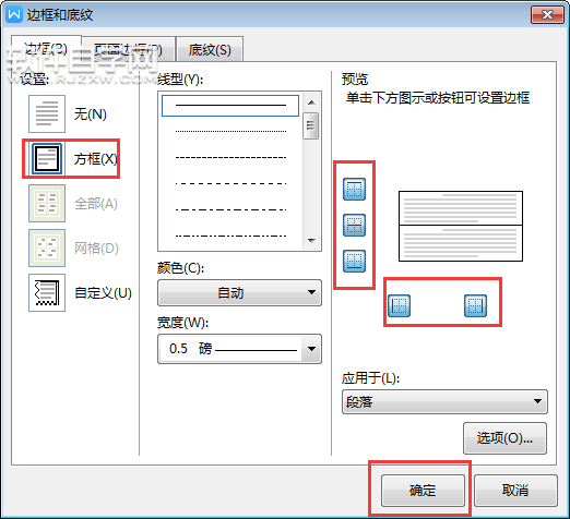 wps段落邊框怎么設置