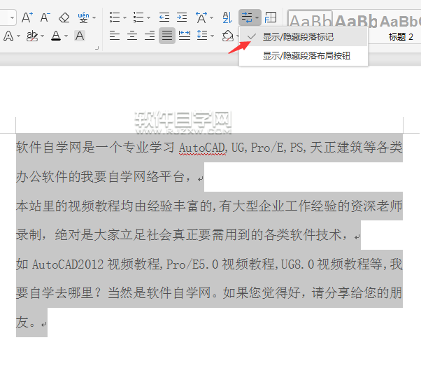 wps怎么隱藏或取消段落標(biāo)記