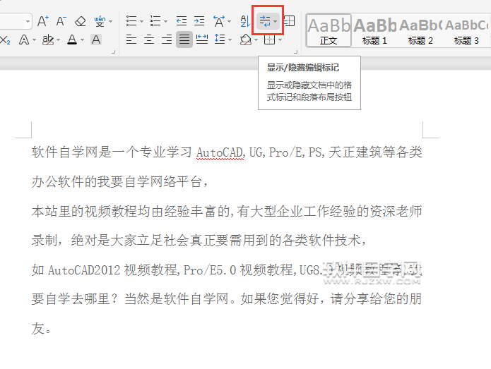 wps怎么隱藏或取消段落標(biāo)記