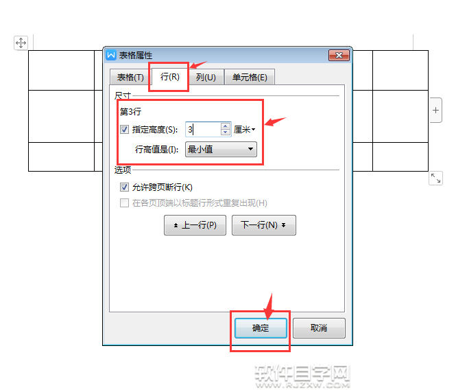 wps文字怎么調(diào)整行高