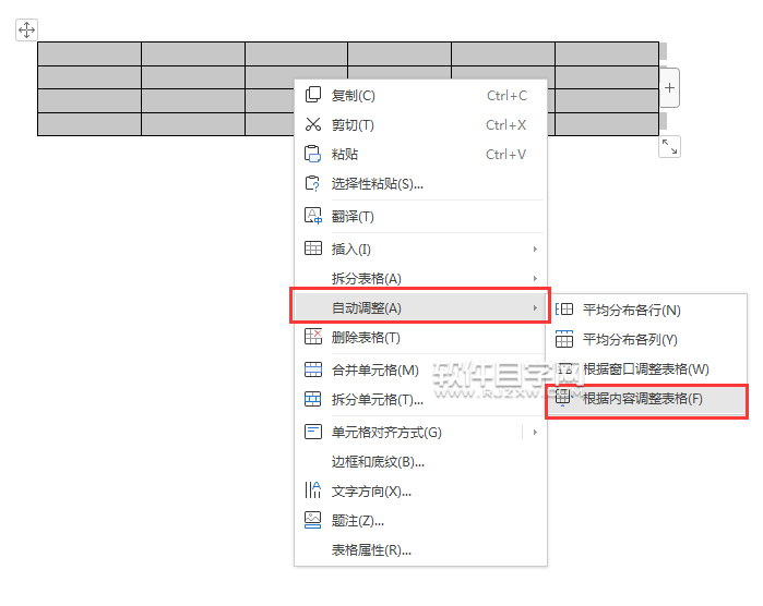 wps怎么設置根據內容調整表格