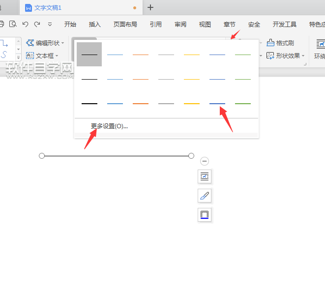 wps中怎么給直線設置不同的顏色